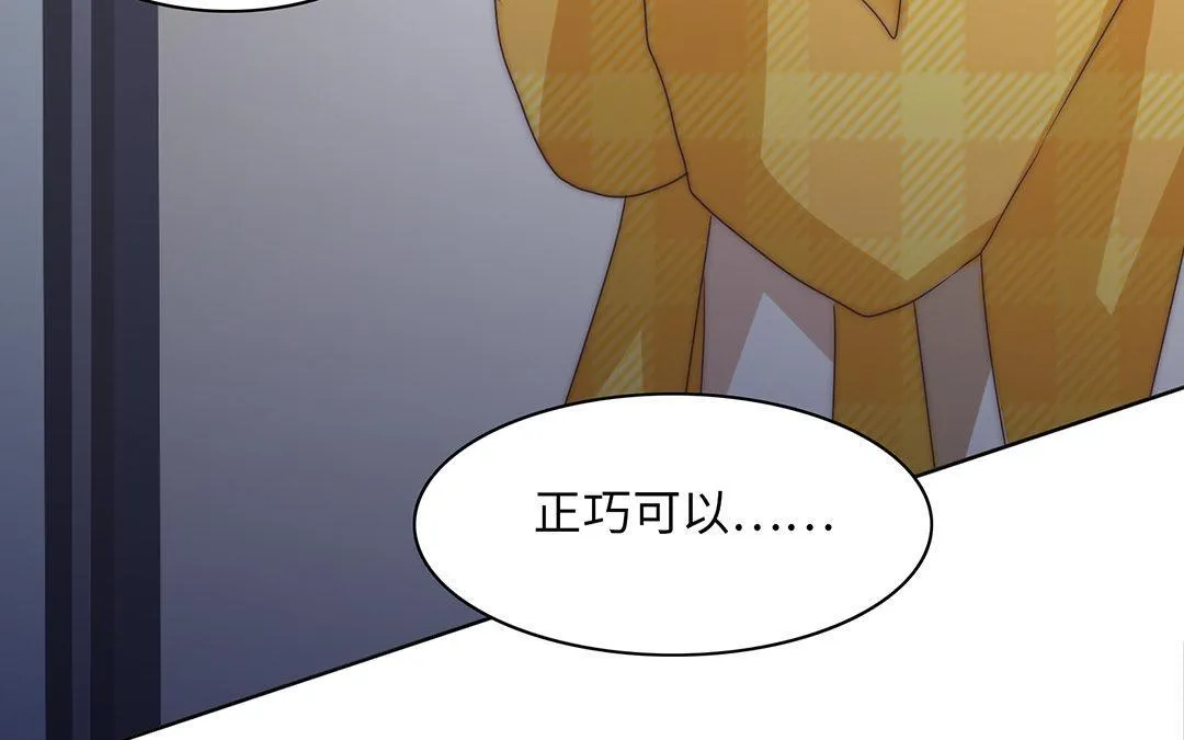 第4话 契约恋爱 第32页