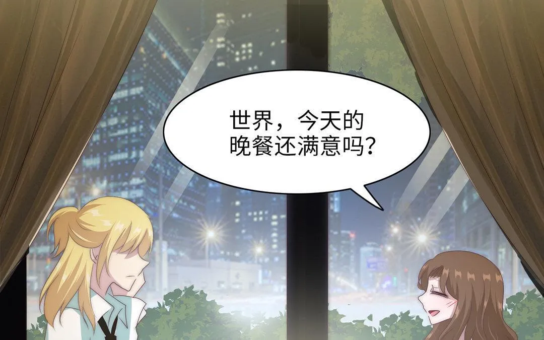 第4话 契约恋爱 第72页