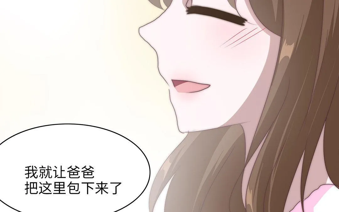 第4话 契约恋爱 第76页