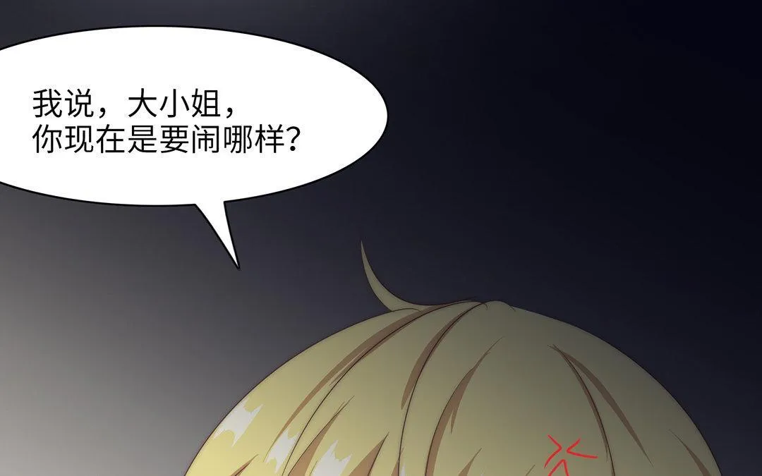 第4话 契约恋爱 第78页