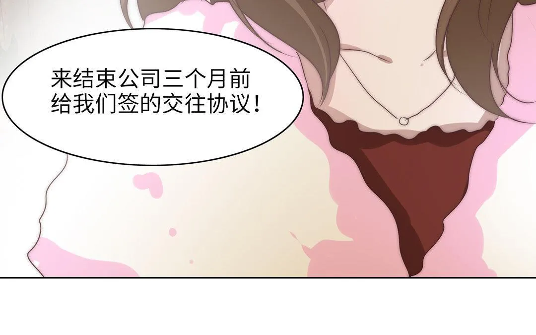 第4话 契约恋爱 第85页