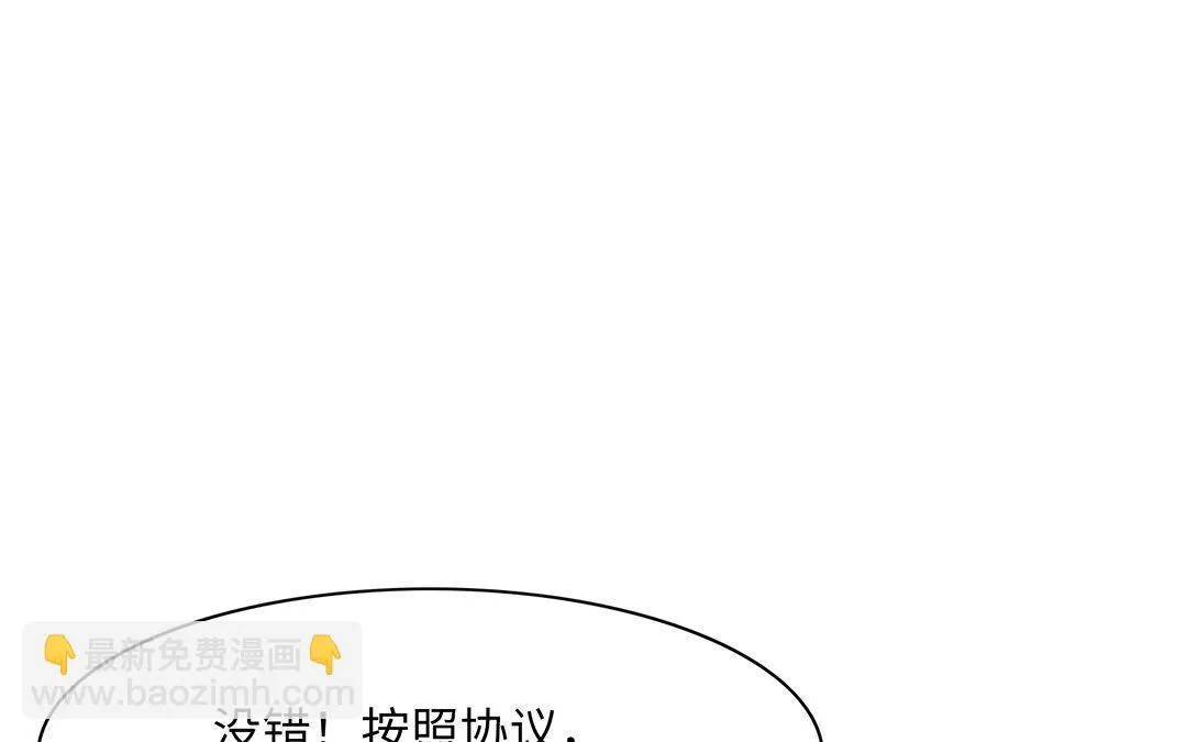 第4话 契约恋爱 第86页