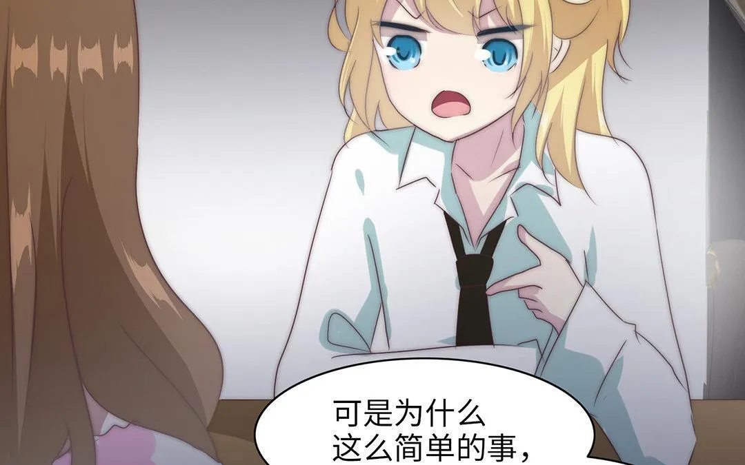 第4话 契约恋爱 第88页