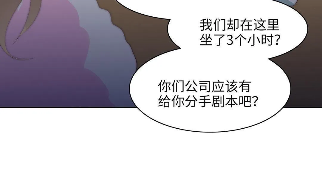 第4话 契约恋爱 第89页