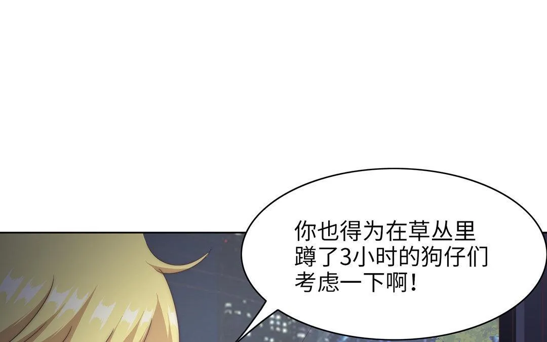 第4话 契约恋爱 第90页