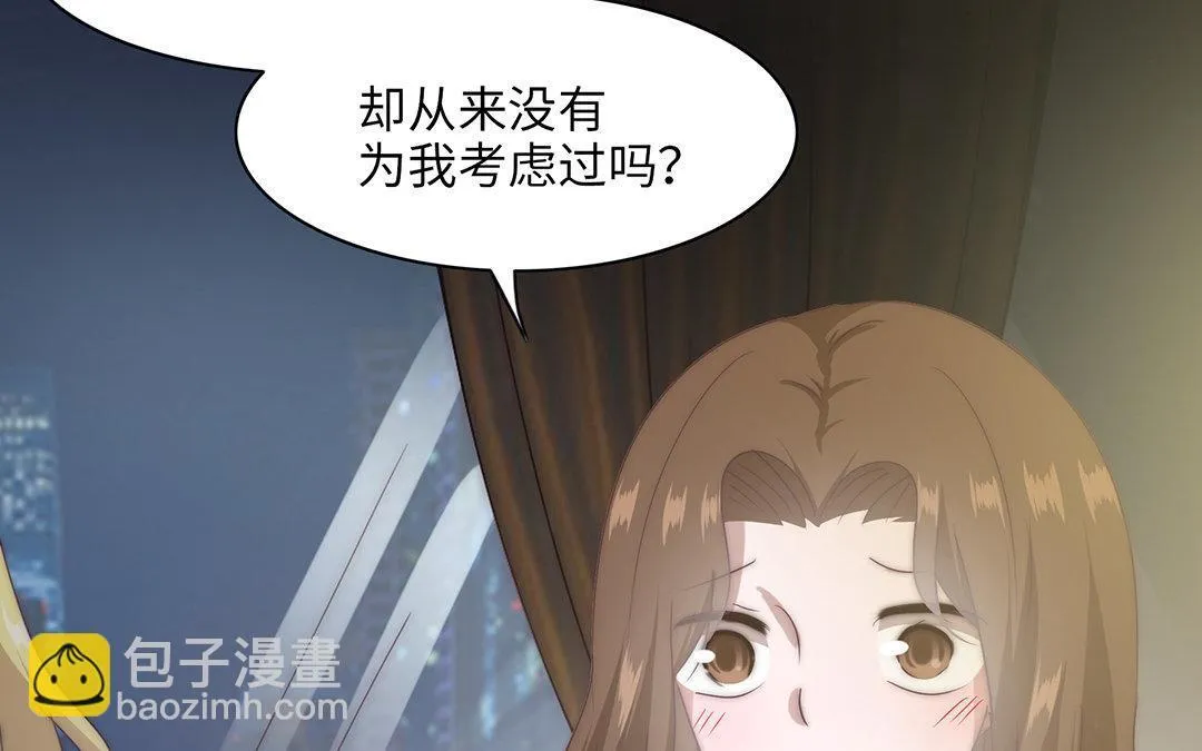 第4话 契约恋爱 第94页