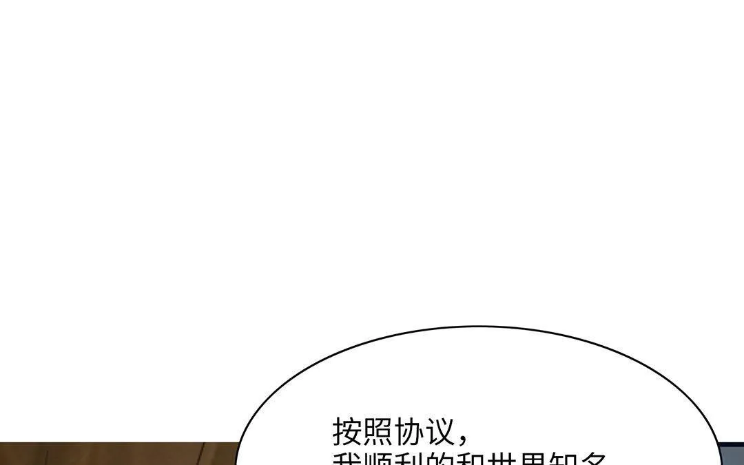 第4话 契约恋爱 第96页