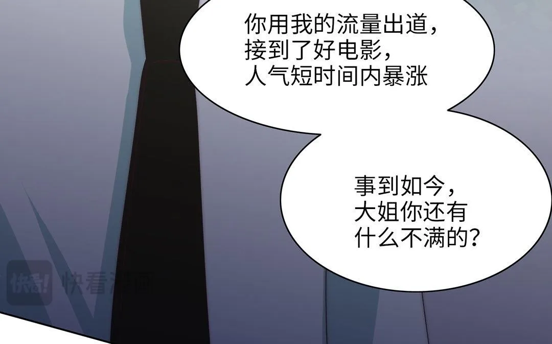 第4话 契约恋爱 第100页
