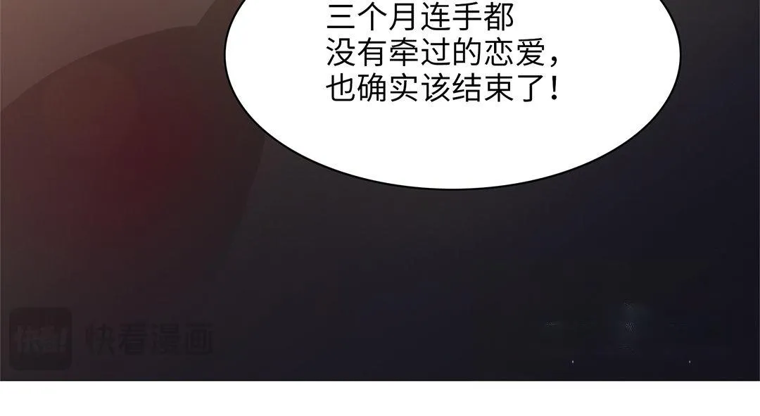 第4话 契约恋爱 第117页