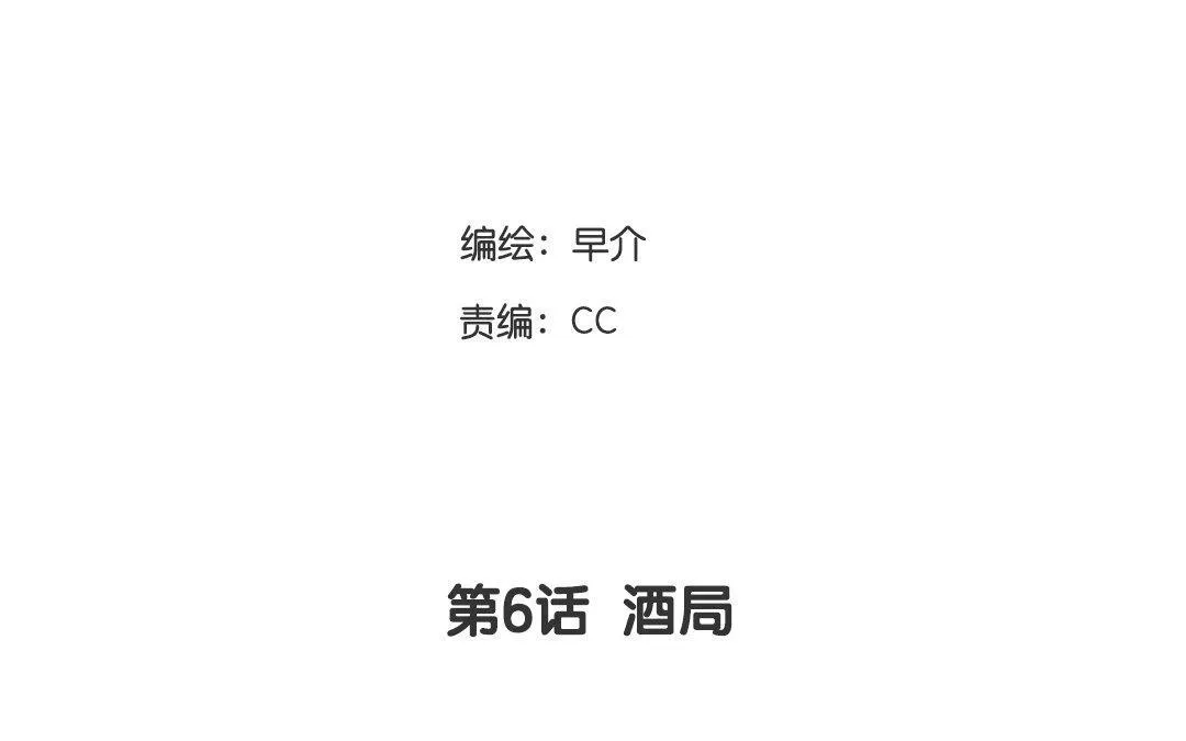 第6话 酒局 第4页