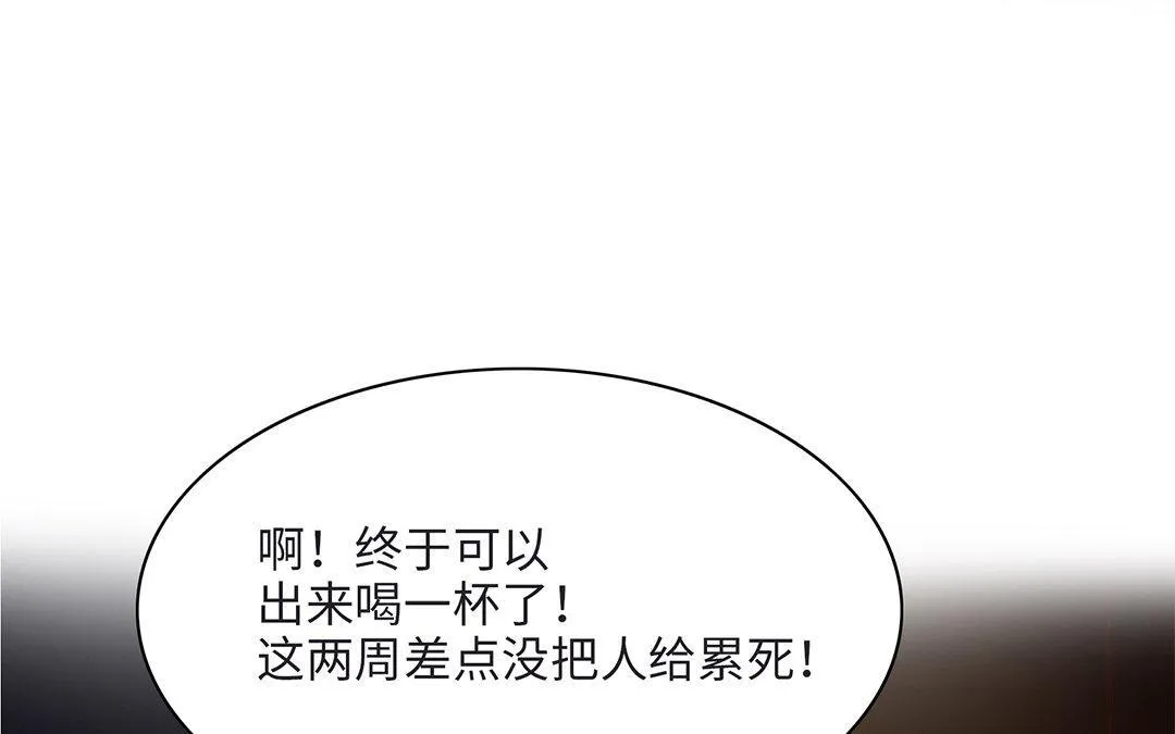 第6话 酒局 第70页