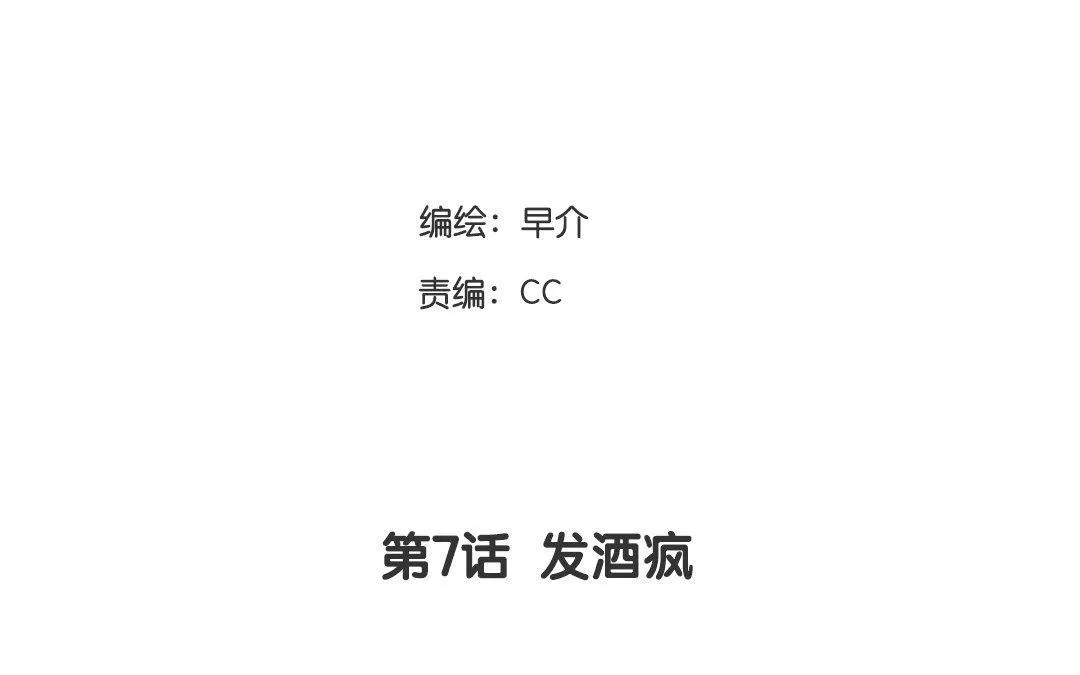 第7话 发酒疯 第4页