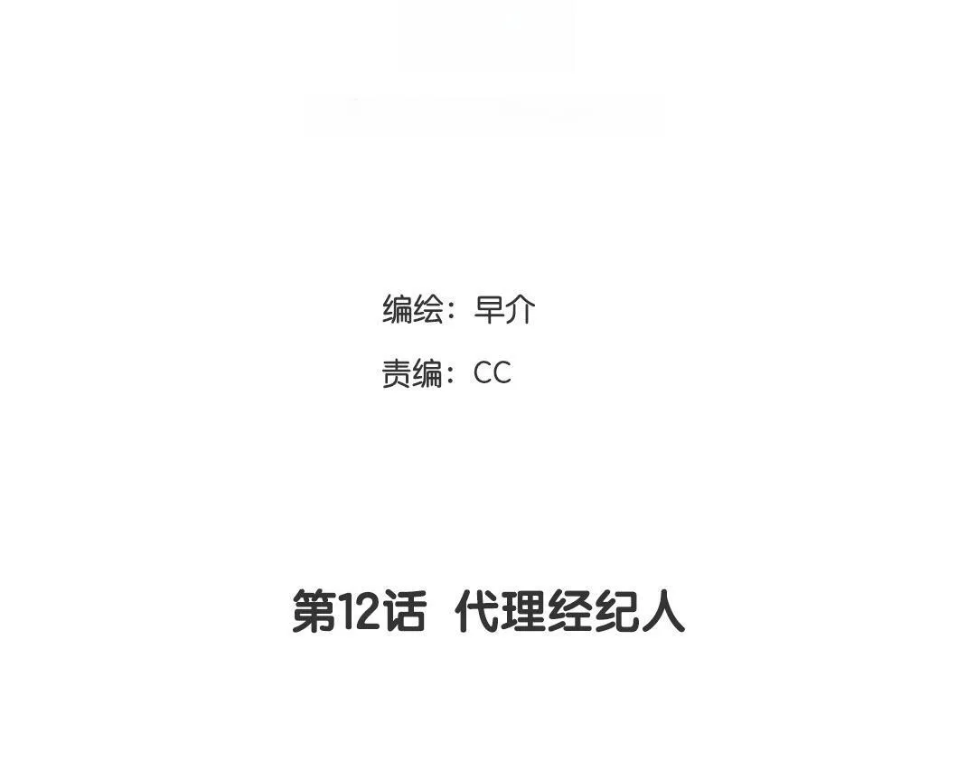 第12话 代理经纪人 第4页