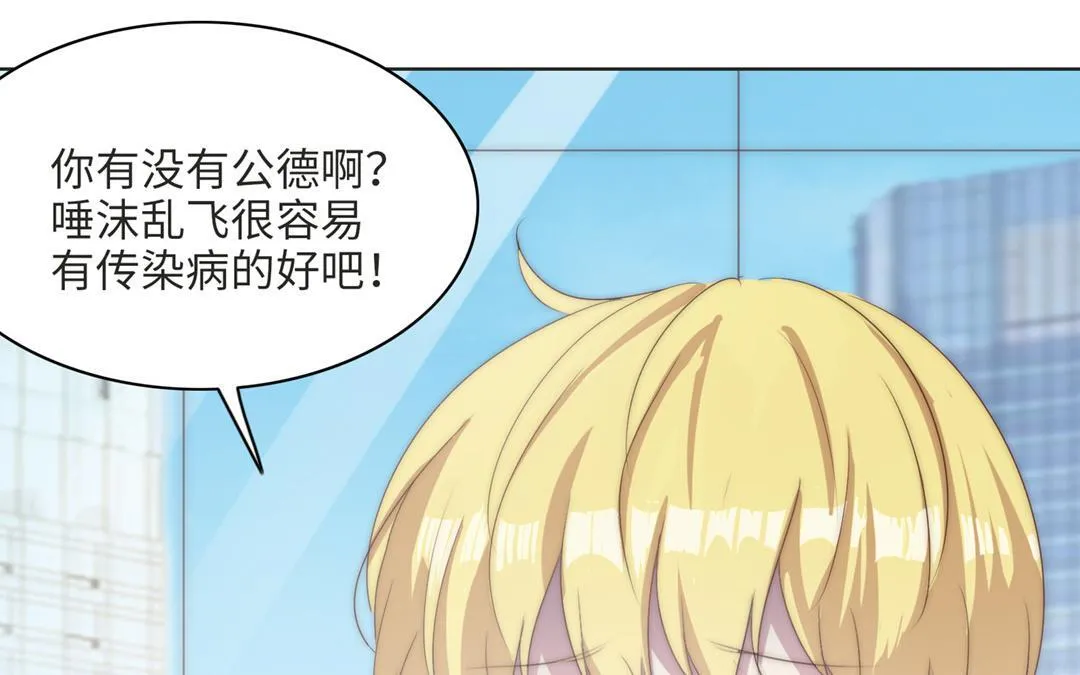 第14话 渣男体质 第16页