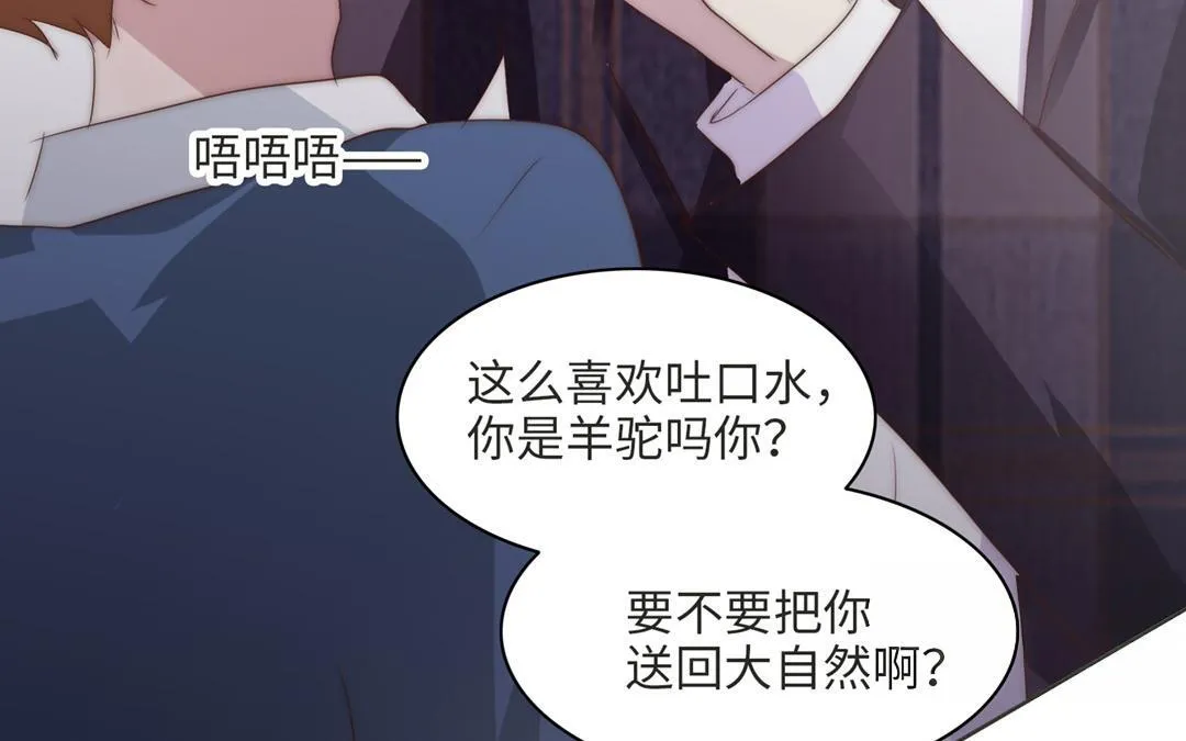 第14话 渣男体质 第25页