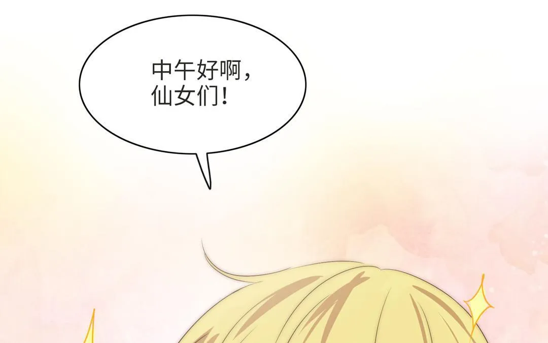 第14话 渣男体质 第32页