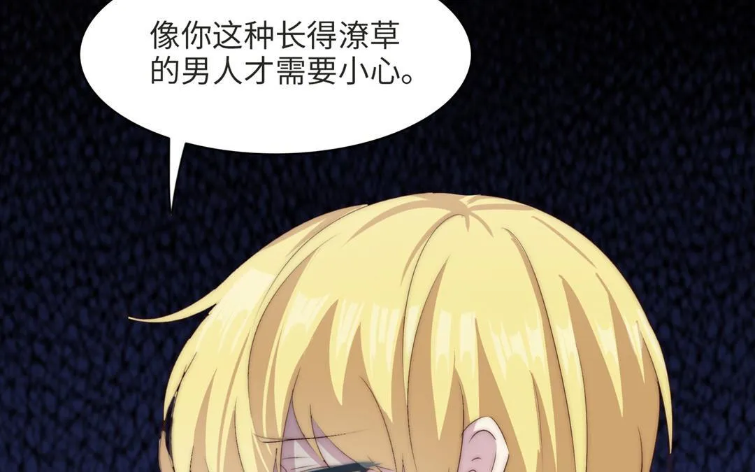 第14话 渣男体质 第51页