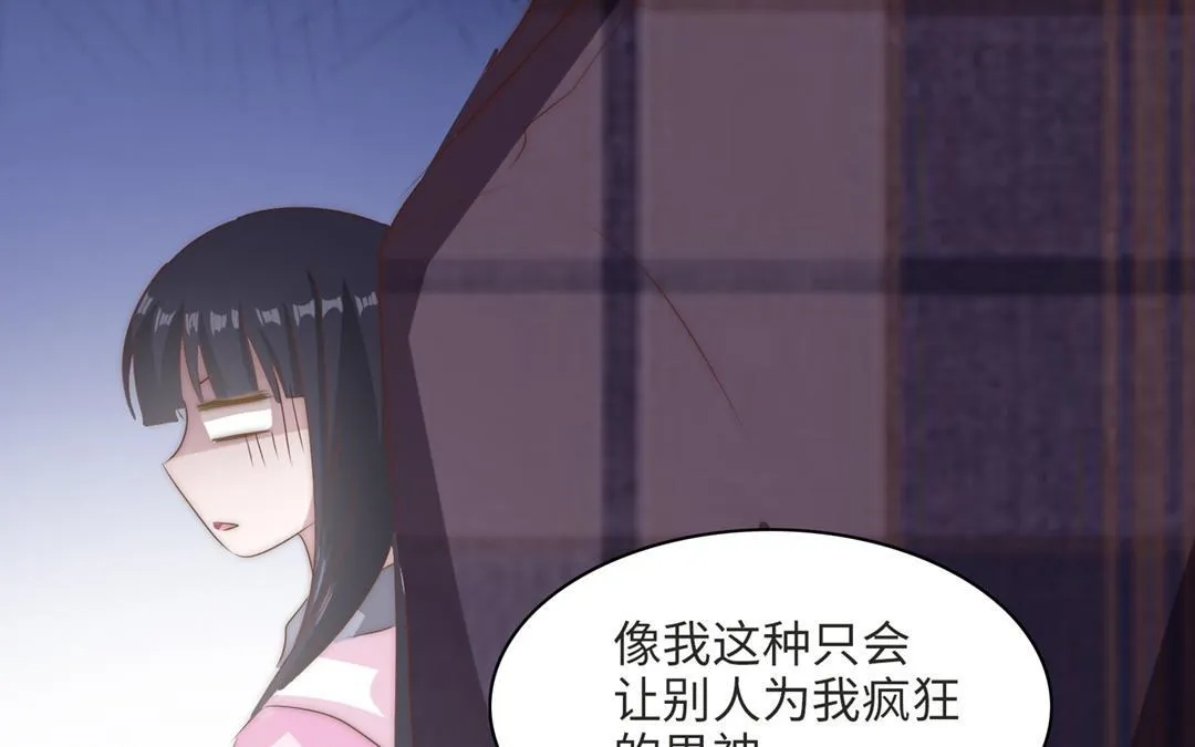 第14话 渣男体质 第53页