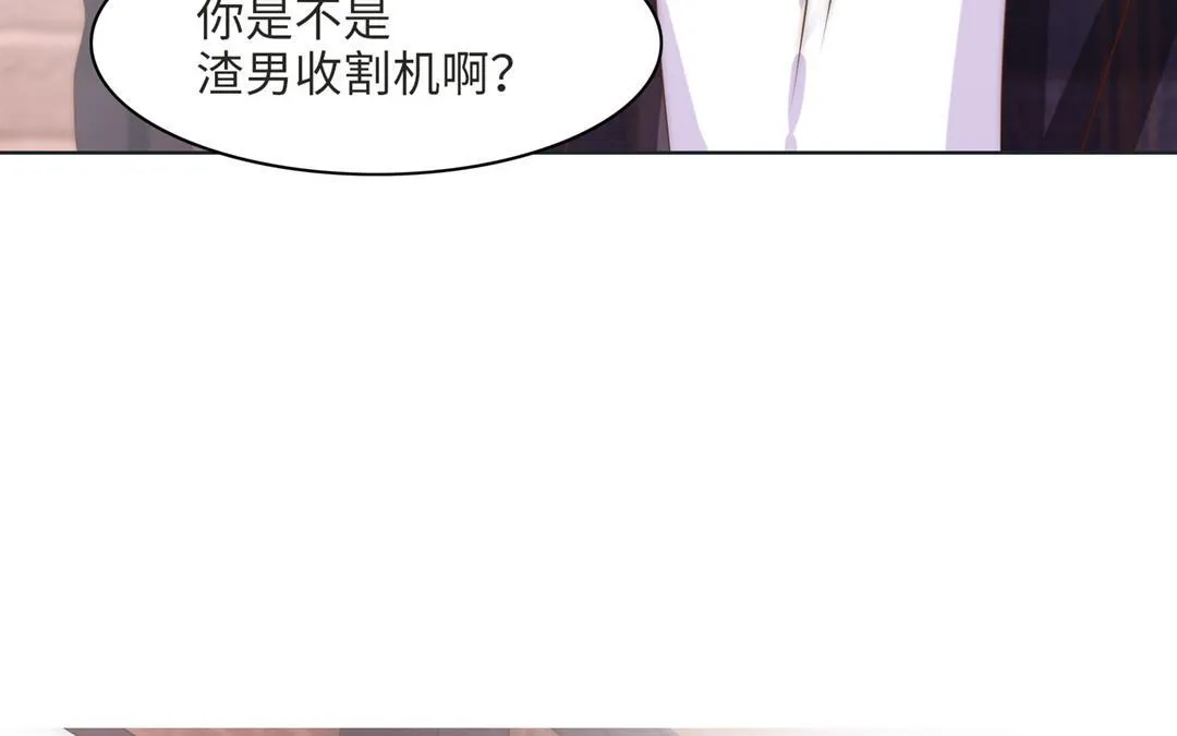 第14话 渣男体质 第70页