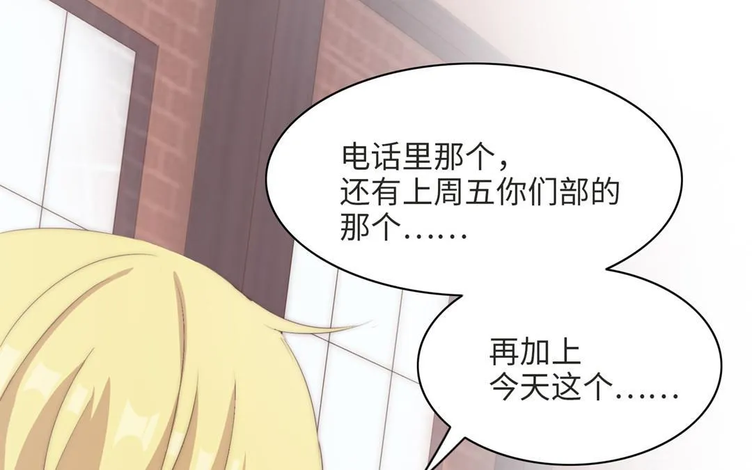 第14话 渣男体质 第71页
