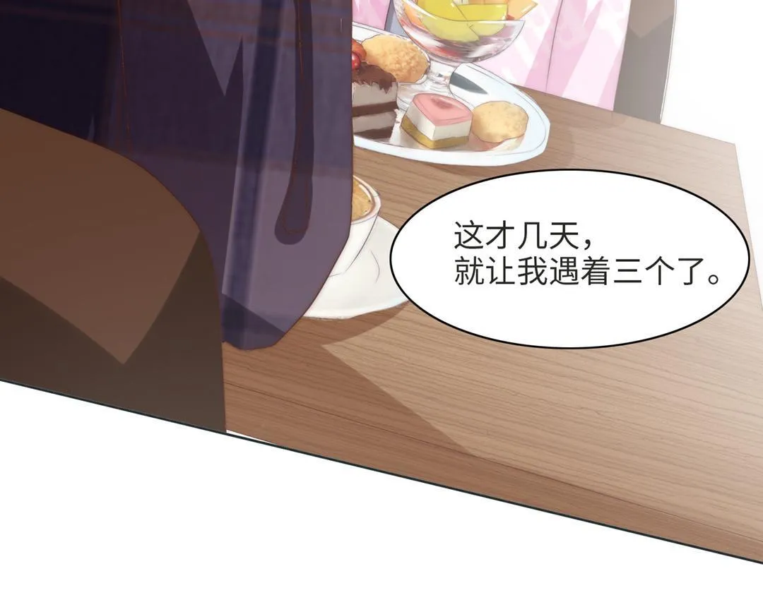 第14话 渣男体质 第74页