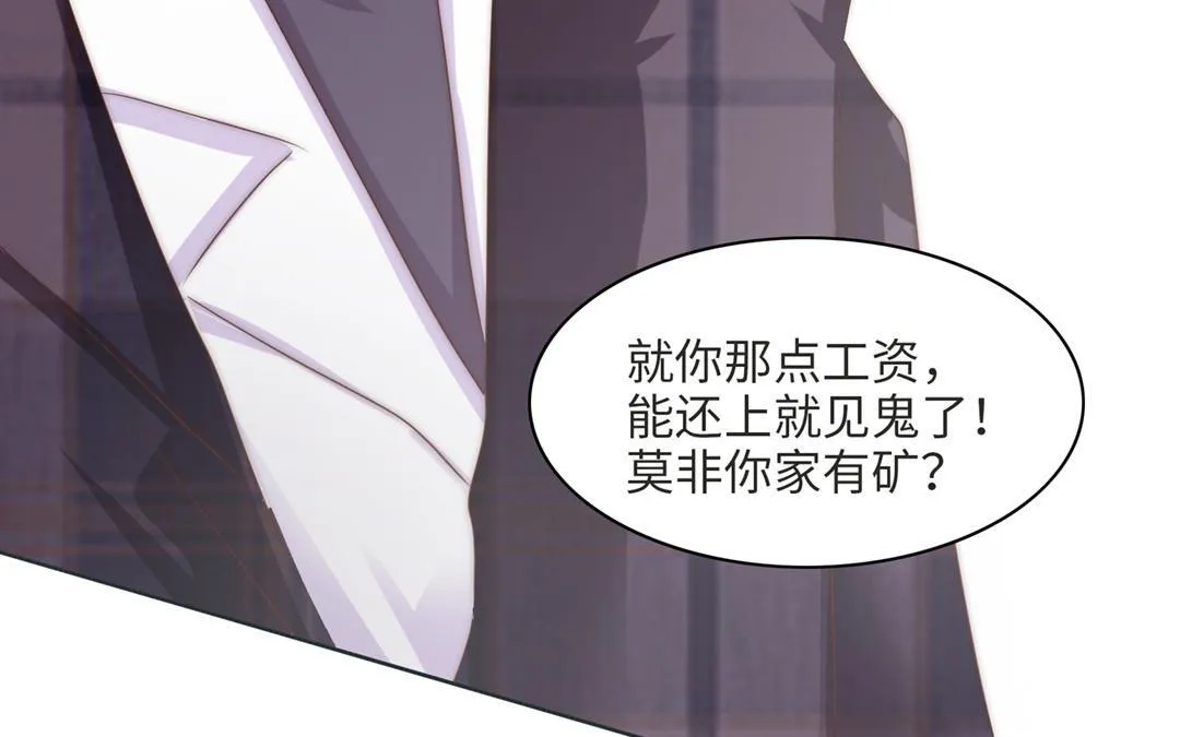 第14话 渣男体质 第95页