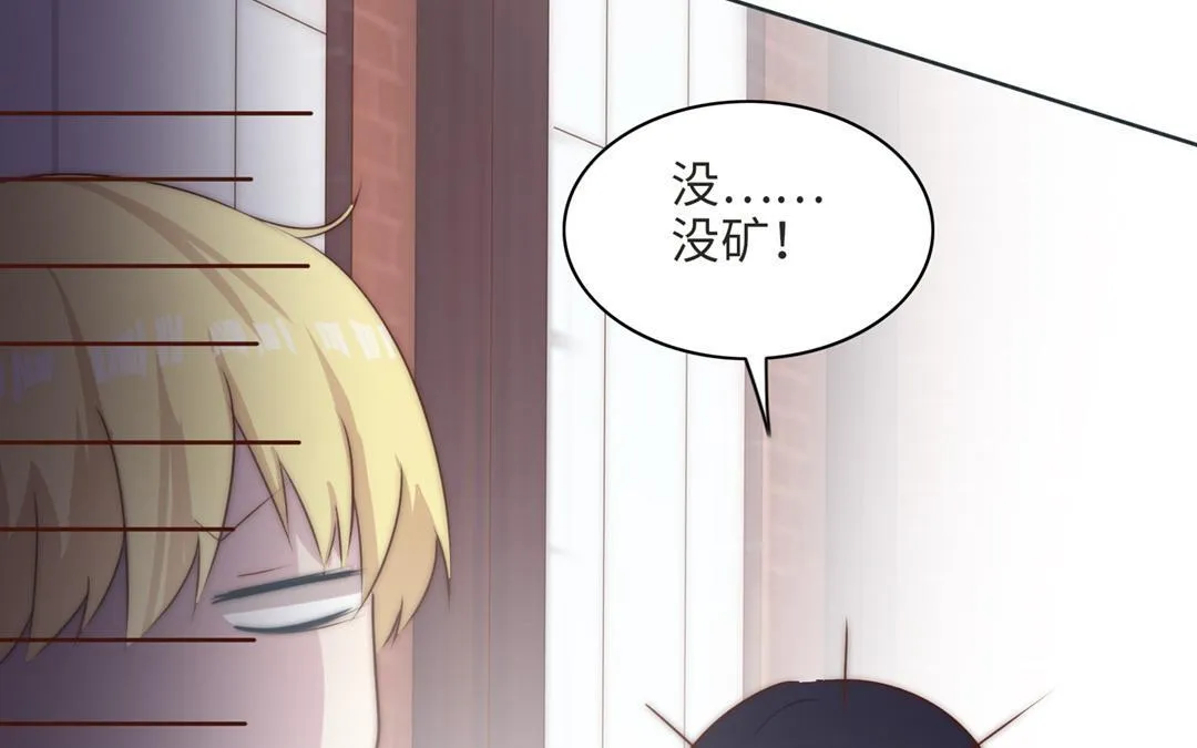 第14话 渣男体质 第97页