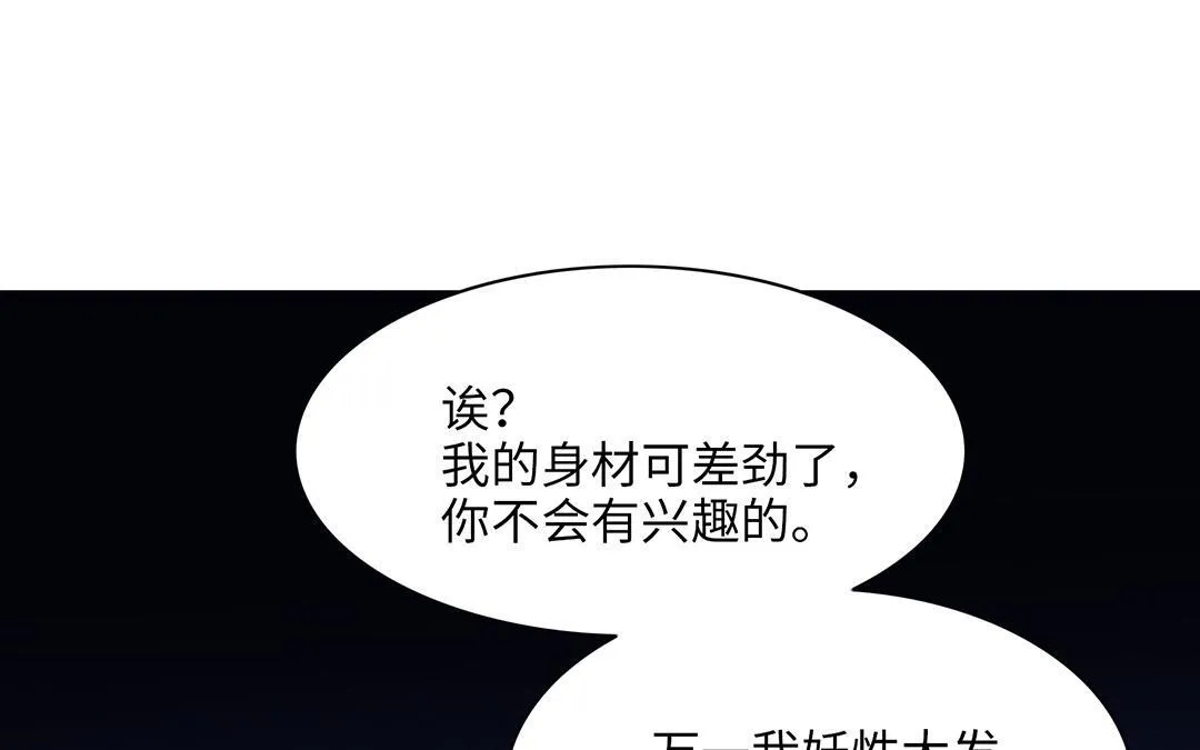 第15话 好奇 第6页