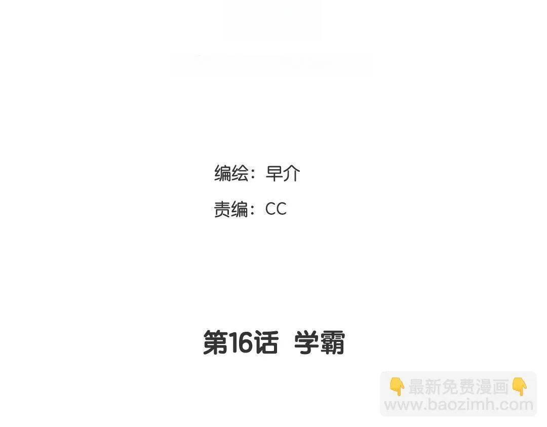 第16话 学霸 第4页