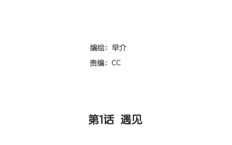 第1话 遇见 第4页