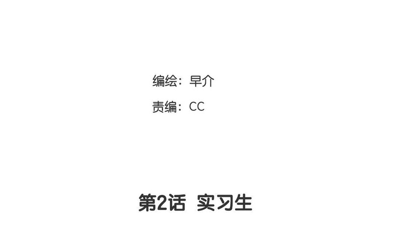 第2话 实习生 第4页