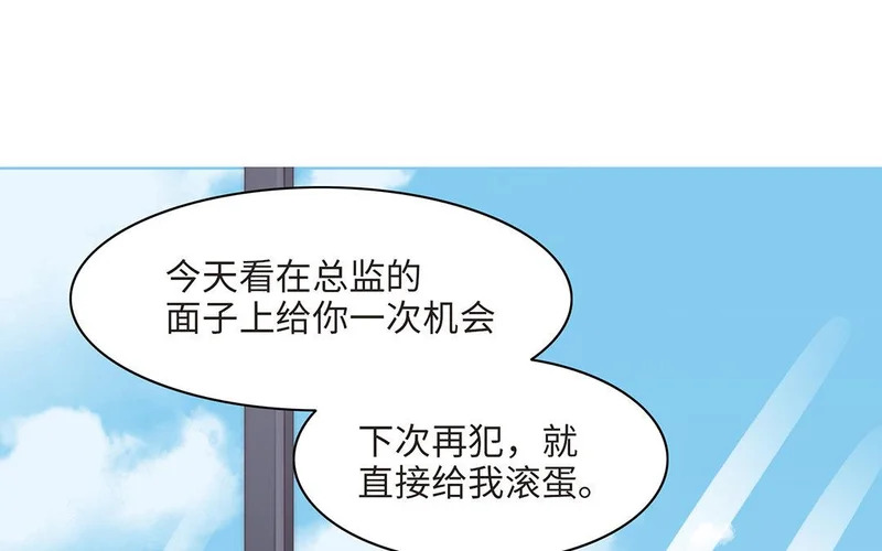 第2话 实习生 第90页