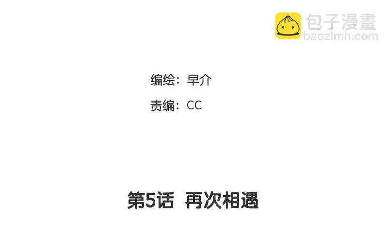第5话 再次相遇 第4页