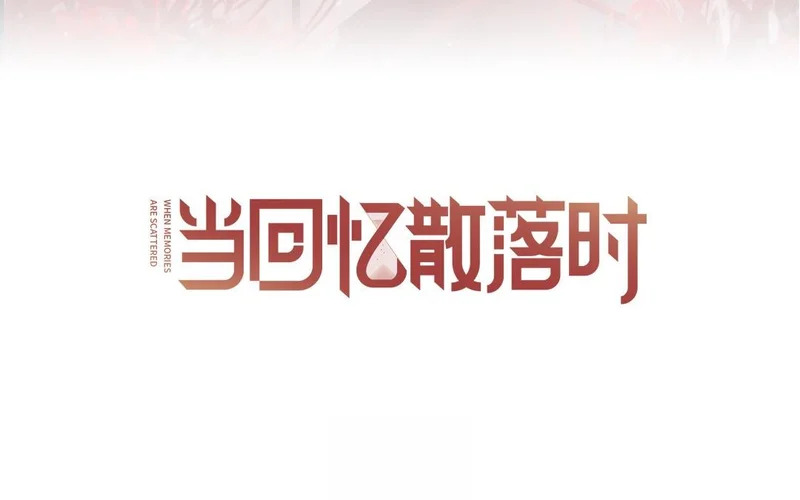 第9话 英雄救美 第3页