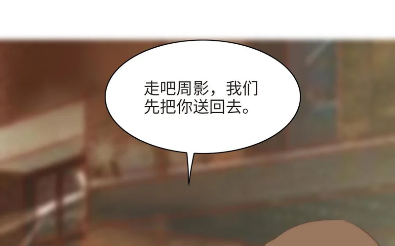 第9话 英雄救美 第33页