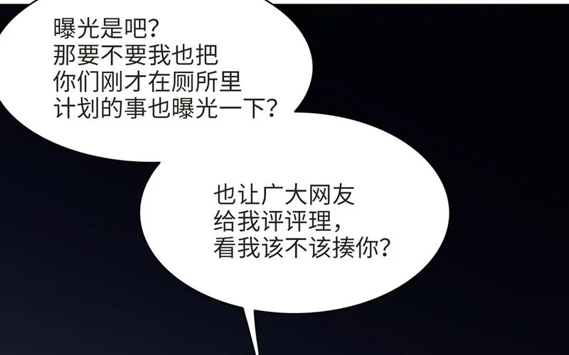 第9话 英雄救美 第99页