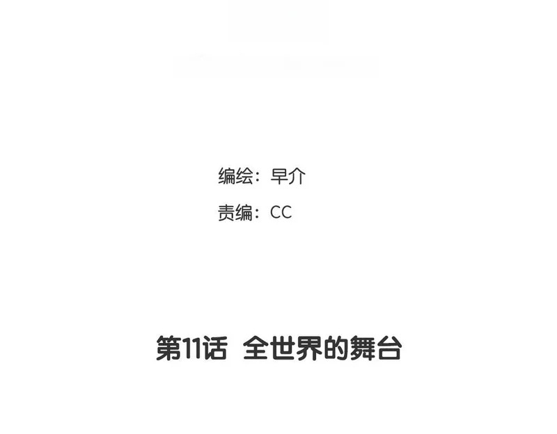 第11话 全世界的舞台 第4页