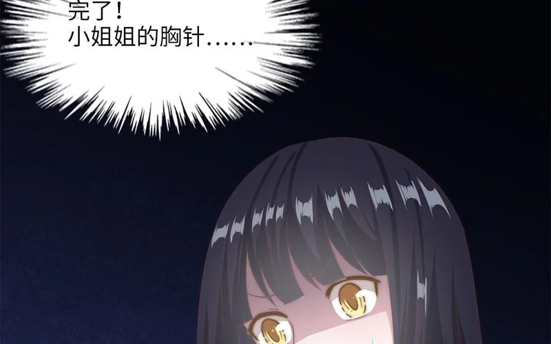 第11话 全世界的舞台 第17页