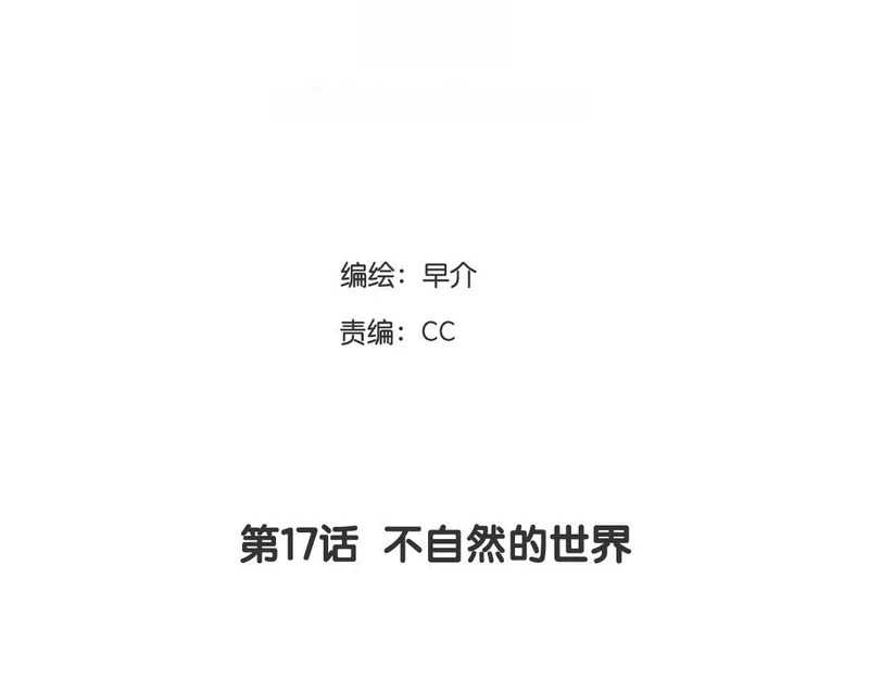 第17话 不自然的世界 第4页