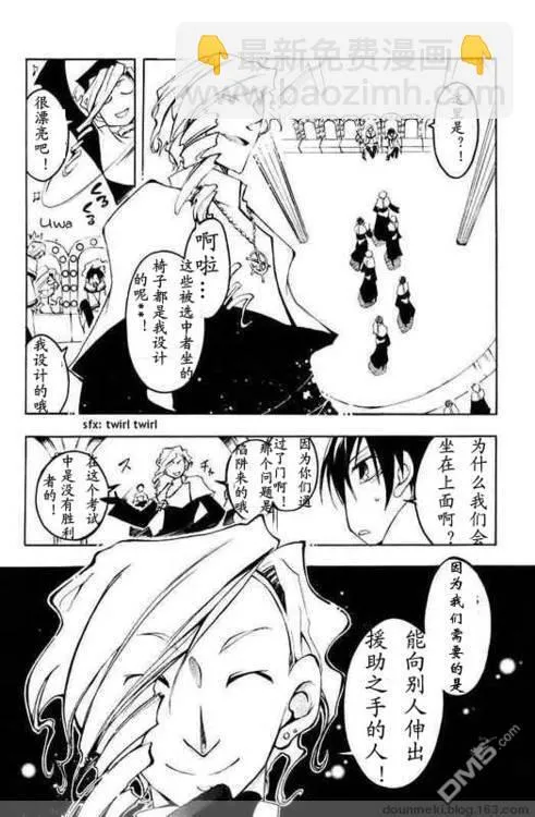 第23话 第8页