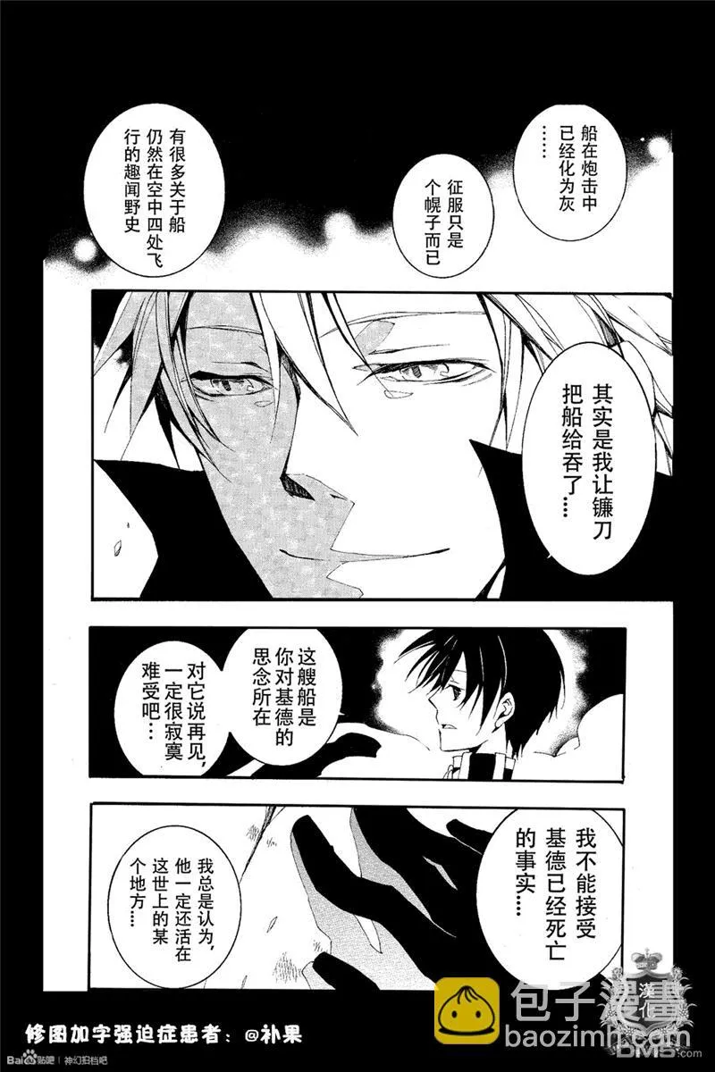 第96话 接力棒 第20页