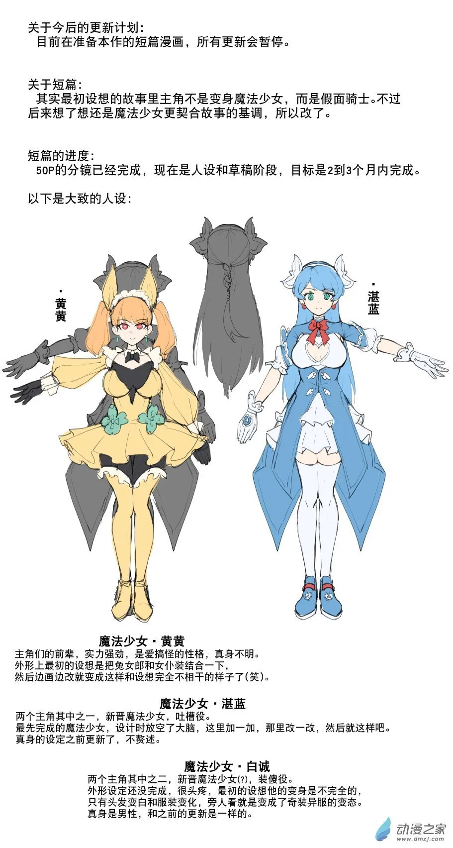 人设和更新计划 第1页