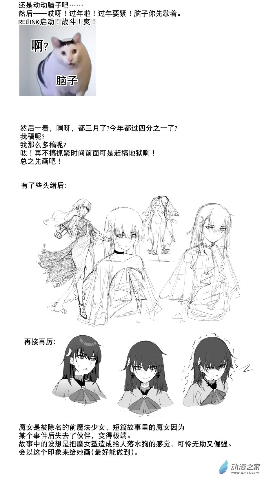人设和更新计划 第3页