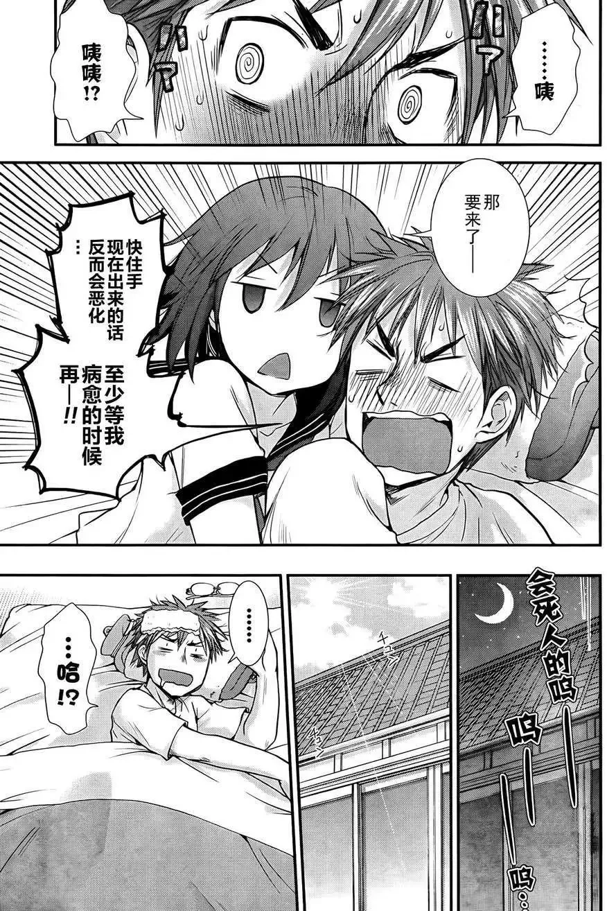 番外篇 第18页