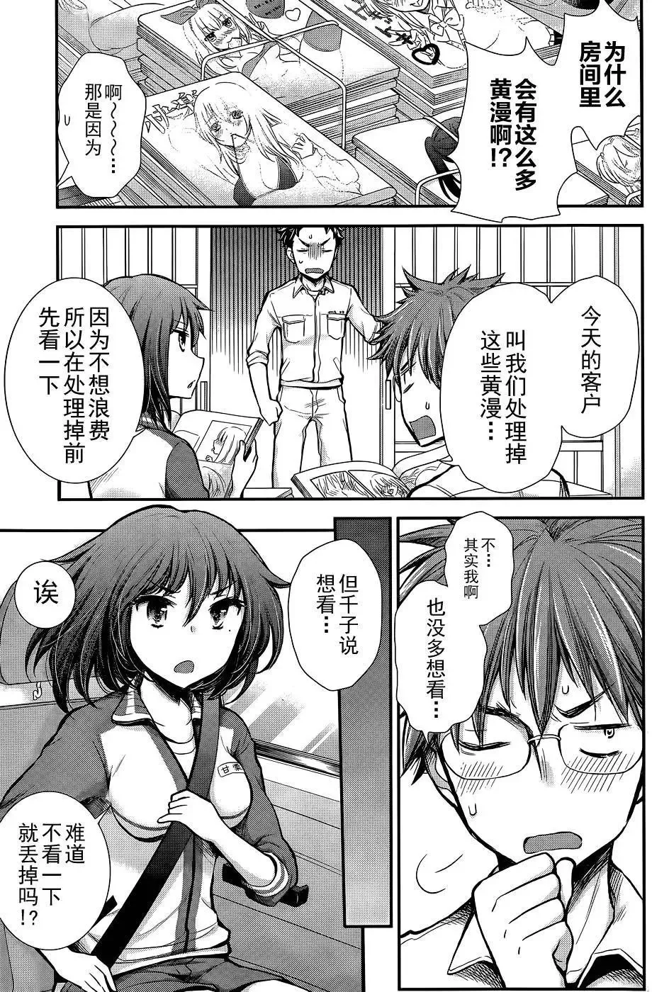 新连载08 第3页