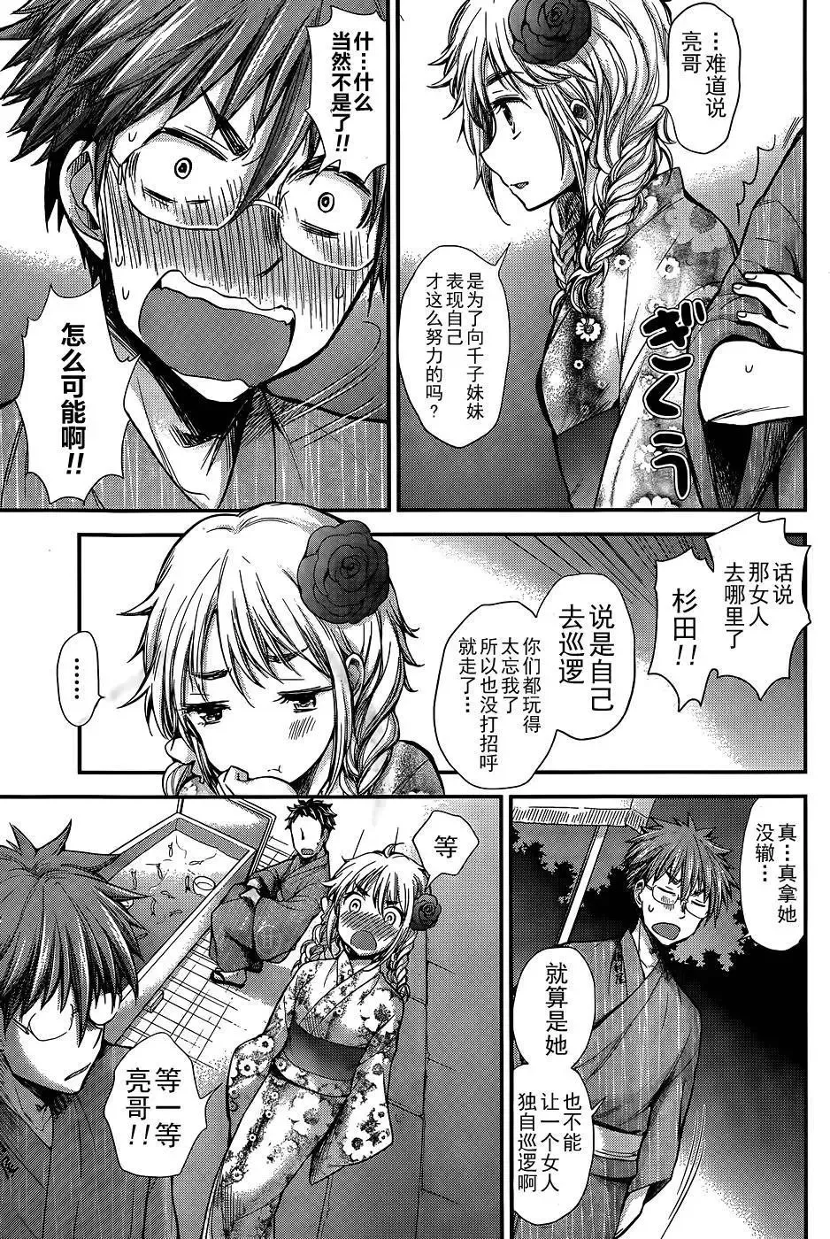 新连载11 第14页