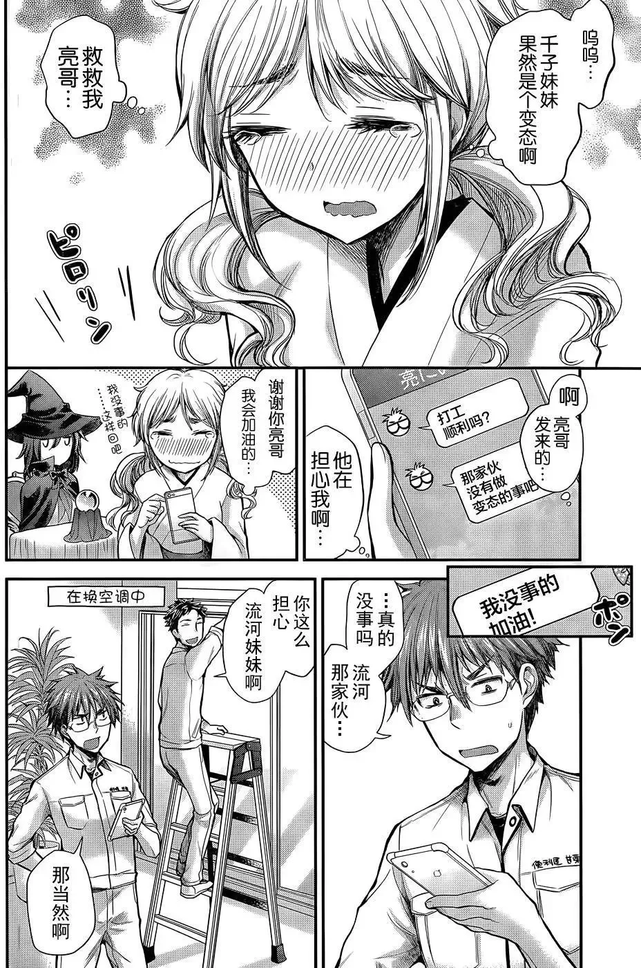 新连载12 第6页