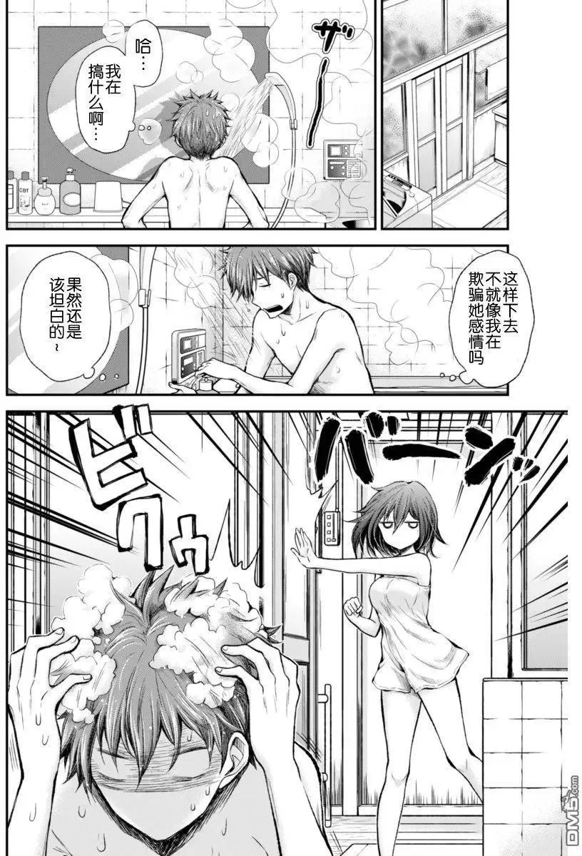 新连载27 第12页