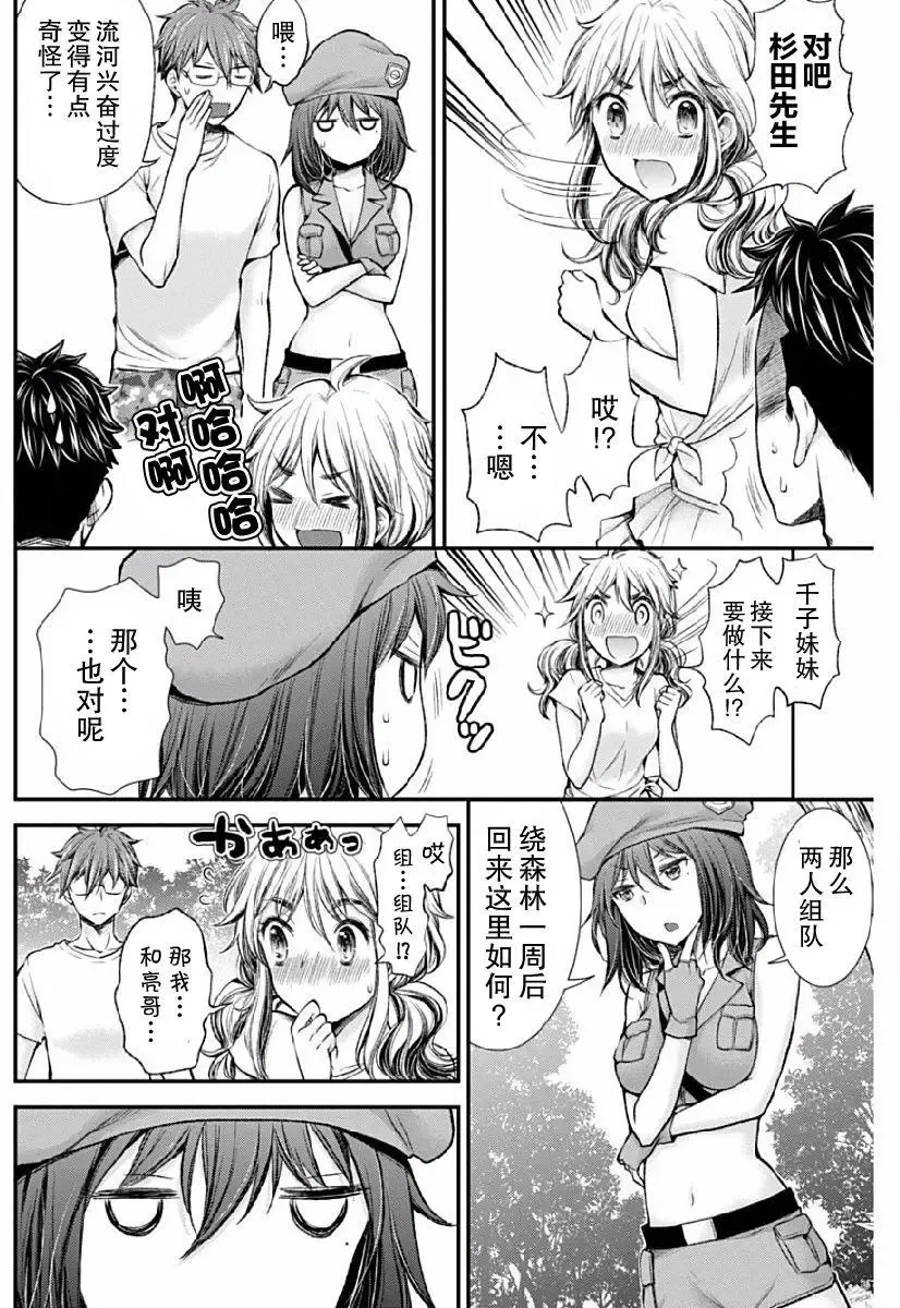 新连载38 第12页