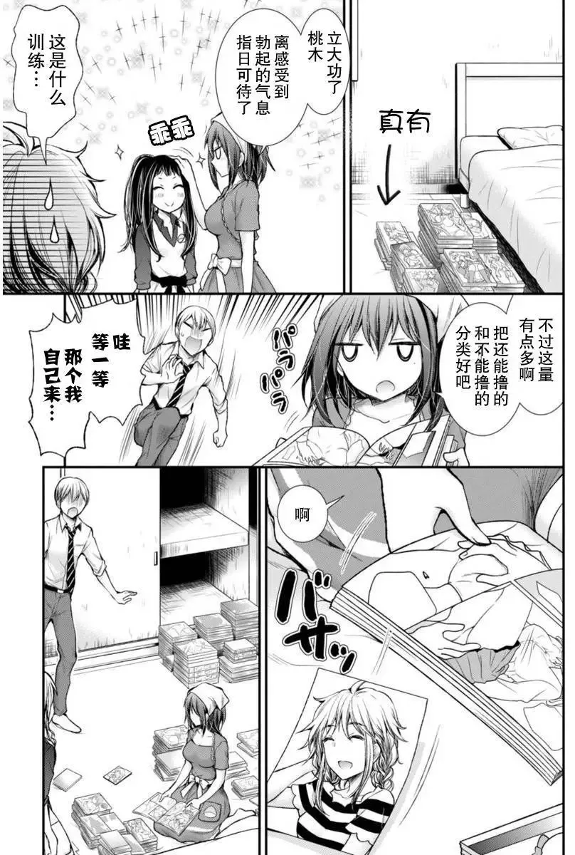 新连载53 第13页